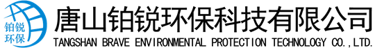 除尘设备_脱硝脱硫设备_污水处理_烟气粉尘治理_唐山铂锐环保科技有限公司